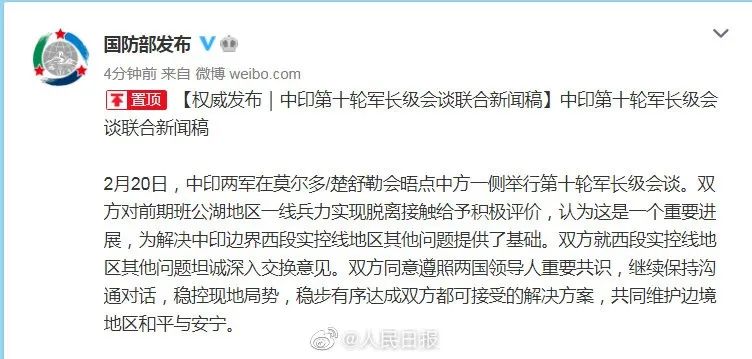 重磅关键时刻中印举行第十轮军长级会谈共同维护边境地区和平与安宁