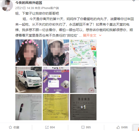 95后女生搬家途中跳车身亡：司机曾3次偏航？货拉拉连夜回应