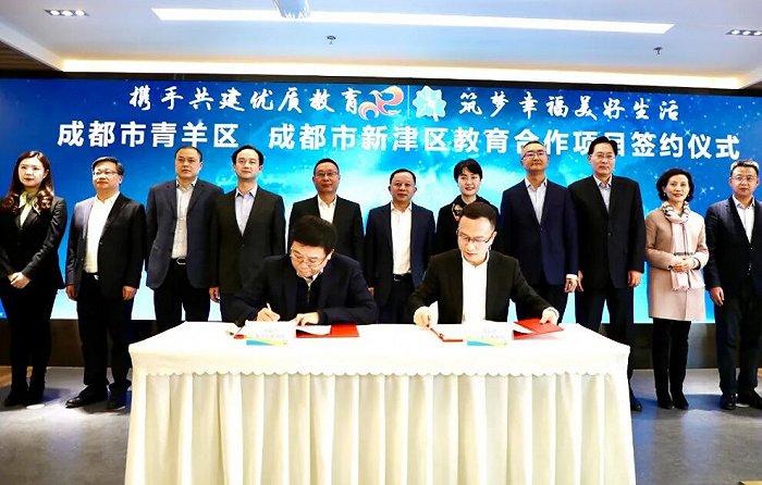 共建家门口的好学校青羊新津两位书记寄语幸福美好生活