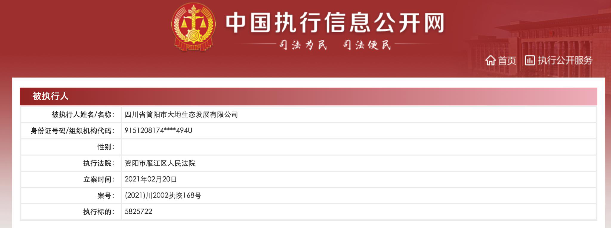 周震南父亲关联公司新增被执行人信息 执行标的近600万