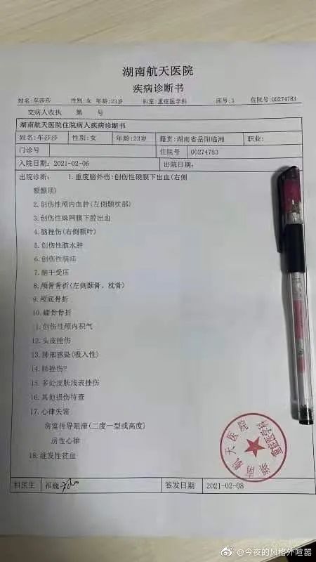 车莎莎诊断书.爆料微博截图