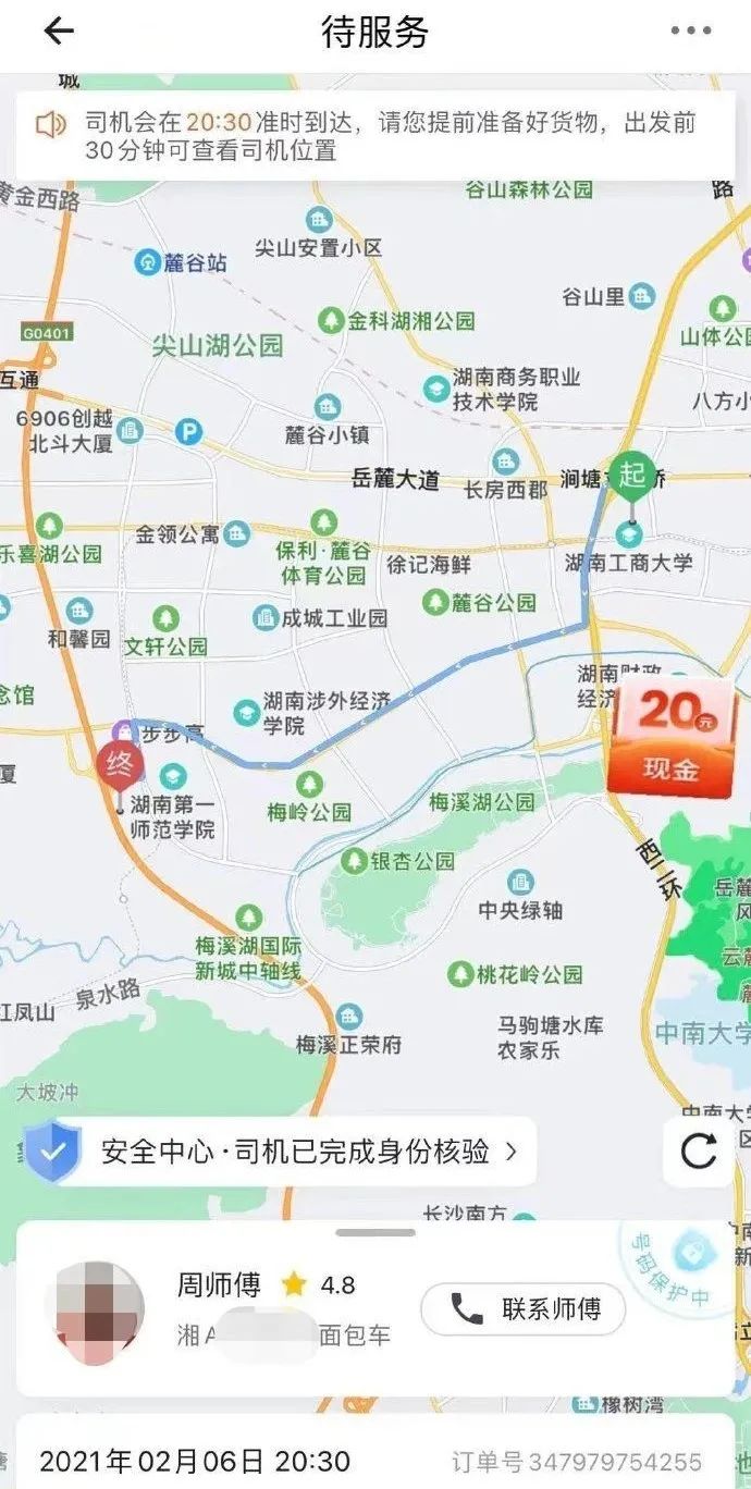 △平台订单截图