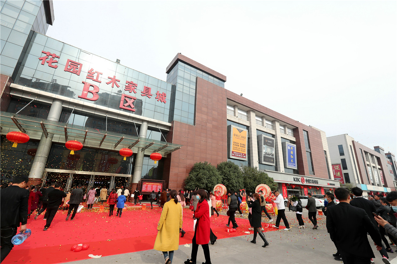 红红火火热热闹闹花园红木家具城节后开市