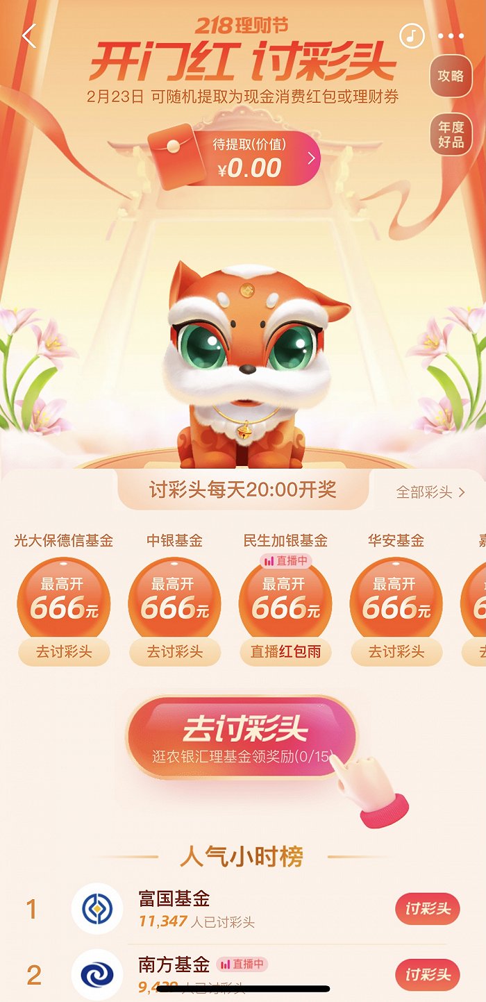 基金带火社区和直播 支付宝能否借此凿开“社交路”？