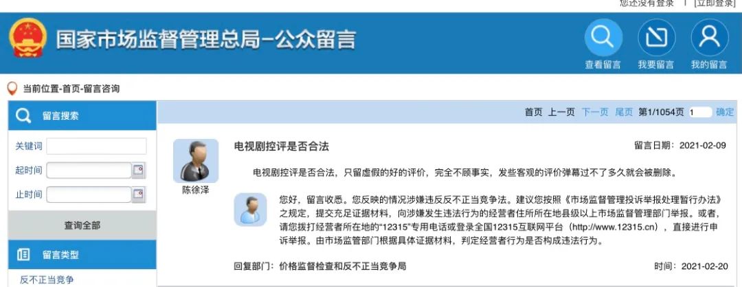 官方回答:电视剧控评涉嫌违法!容不下差评,才是最大的差评