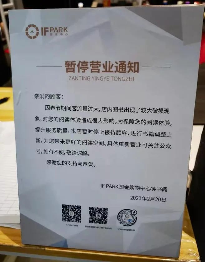太原"网红"书店钟书阁暂停营业