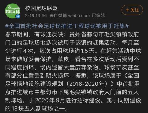 新球场被用来赶集 官方：缓解农贸市场人员密集压力