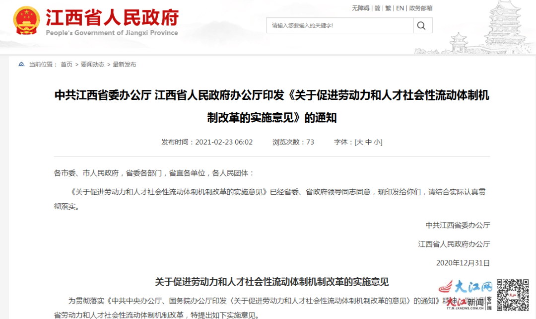 江西发文：全面取消城市落户限制 全面放开城镇落户条件