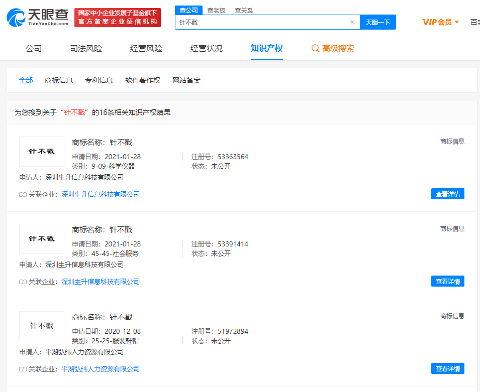 网络用词“针不戳”被申请注册商标