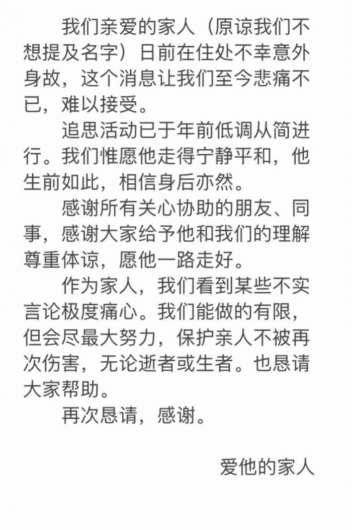 阿里大文娱公关总监张威意外身故！亲人称对不实言论极度痛心