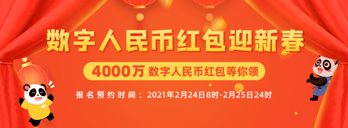 成都将发放20万份数字人民币红包：每个178元或238元