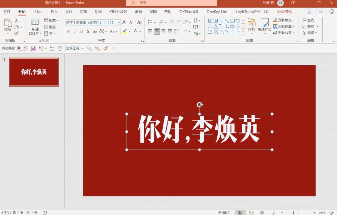 跟你好李焕英学做ppt