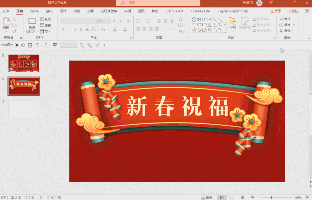 跟你好李焕英学做ppt
