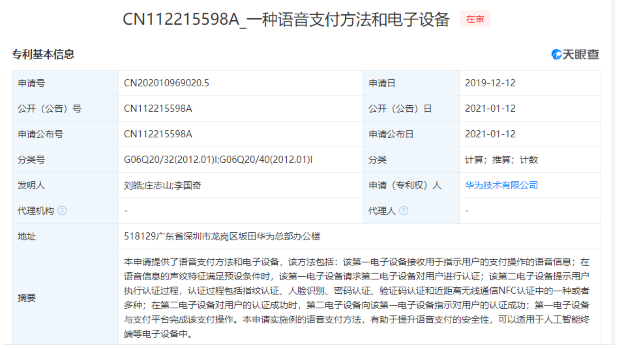 华夏时报|华为支付宝争相布局语音支付 刷脸支付会过时吗