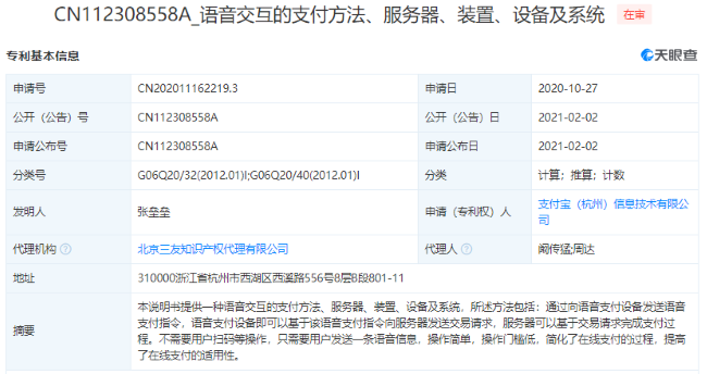 华夏时报|华为支付宝争相布局语音支付 刷脸支付会过时吗