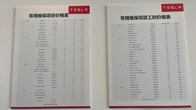 特斯拉全国统一维保价目表被公开