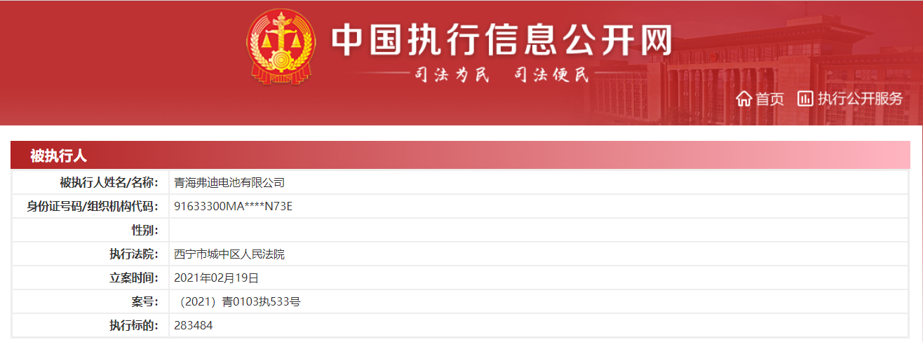 比亚迪关联电池研发公司成被执行人 执行标的28万元