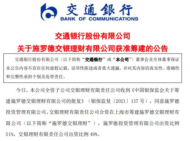 两年内三家合资理财公司获筹，下一个花落谁家？