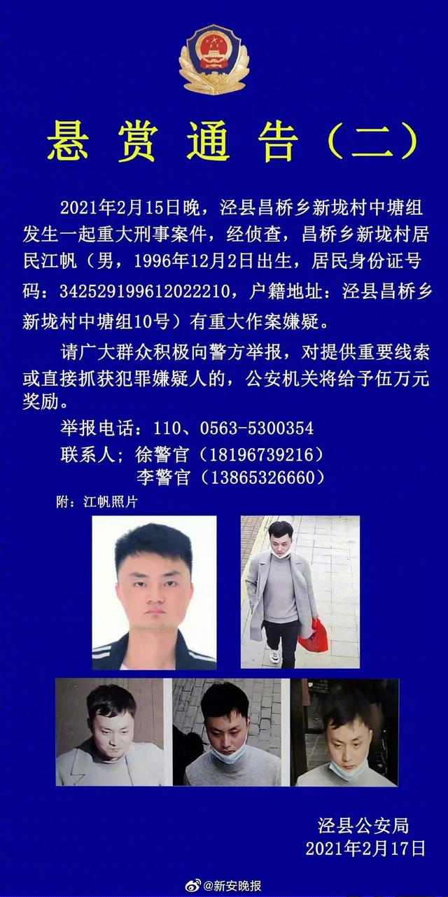 安徽泾县发生重大刑事案件嫌疑人尸体在一处水塘中被打捞