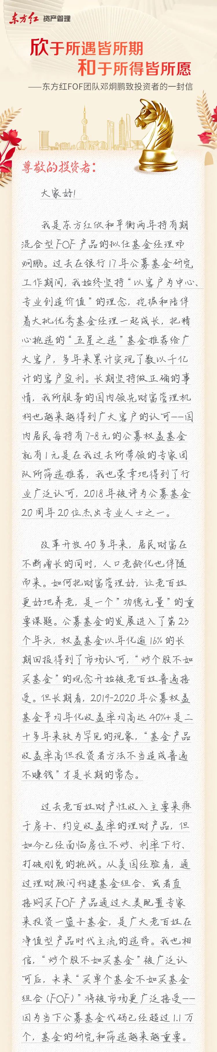 东方红fof团队邓炯鹏致投资者的一封信 Fof 新浪财经 新浪网