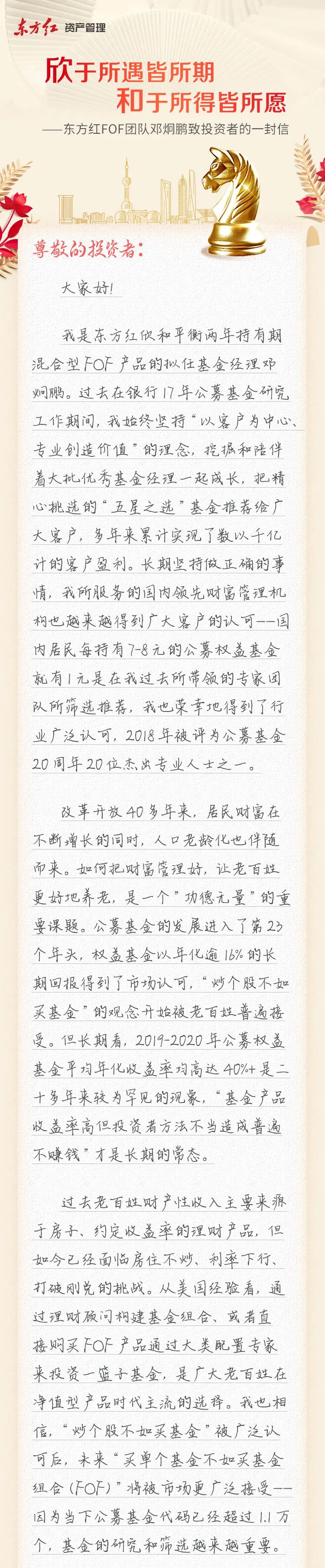 东方红fof团队邓炯鹏致投资者的一封信 Fof 新浪财经 新浪网 东方红fof团队邓炯鹏致投资者的一封信 Fof 新浪财经 新浪网