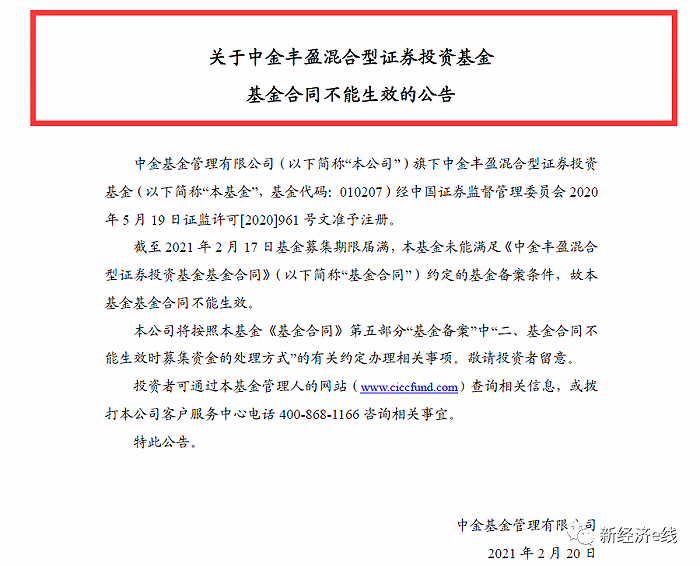 “投行慌了：牛年首现股基募集流产 中金基金开局接连折戟