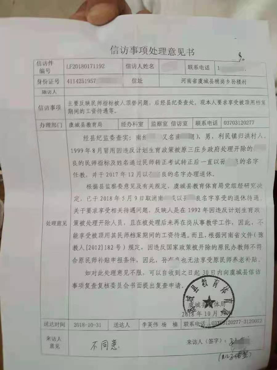 《信访事项处理意见书》受访者提供