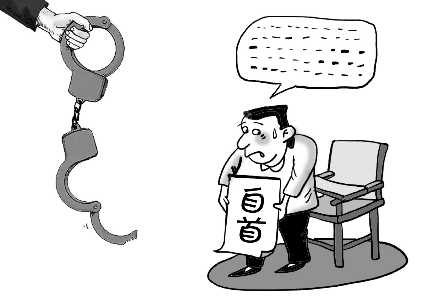 疑案分析|如何把握自首认定中公安机关"已掌握"犯罪事实