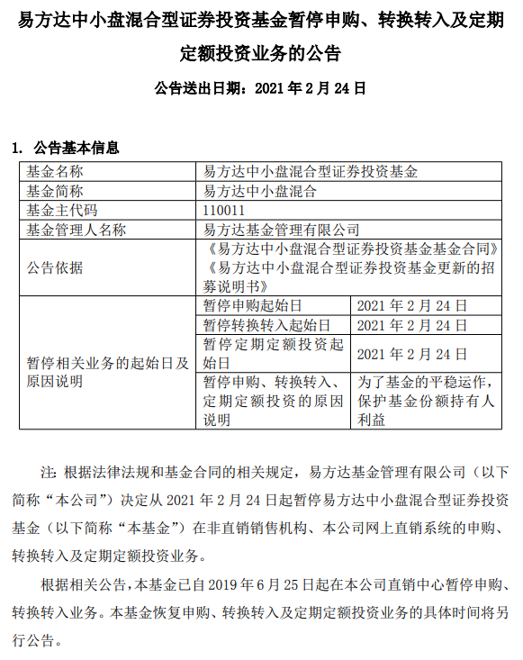 净值大跌4.44%后，张坤管理的易方达中小盘基金暂停申购