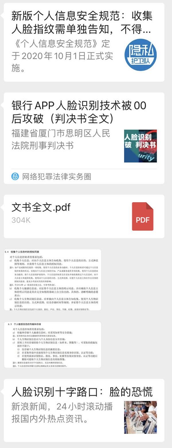 与“人脸识别”较劲的教授：谁是最大受益者 谁就对风险负责