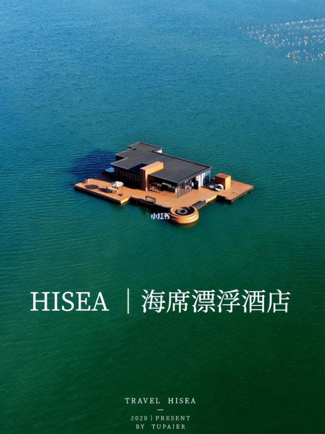 离岸五百米海上漂浮网红酒店被迫停业已拖回岸边