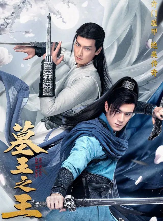 墓王之王国漫真人改编演绎奇门遁甲绝美传奇