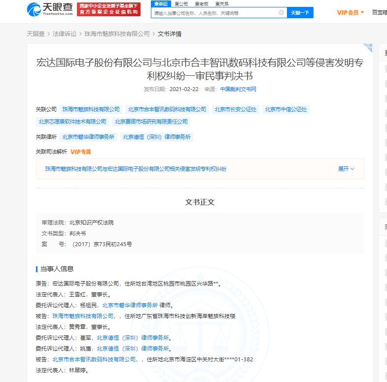 HTC关联公司状告魅族侵权 涉及魅蓝Note5手机外形