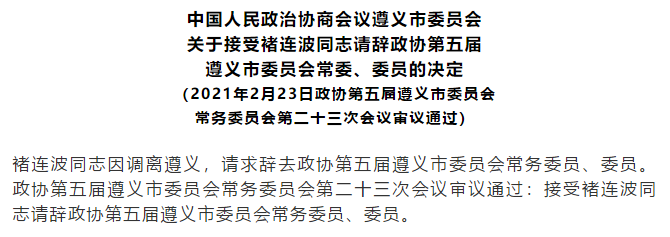 遵义市最新人事