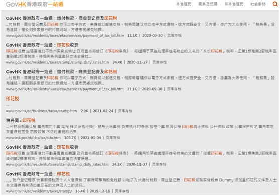 （香港政府一站通网站截图，注在香港税务局搜索时也是跳转至此网站）