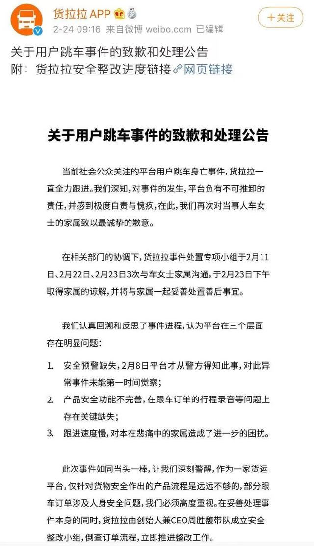 货拉拉微博截图