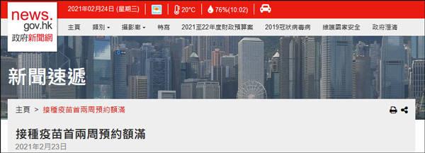 é¦™æ¸¯æ–°å† ç–«è‹—æŽ¥ç§è®¡åˆ'å¼€æ