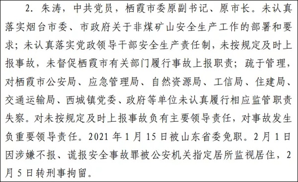 原栖霞书记、市长被刑拘，报告部分截图