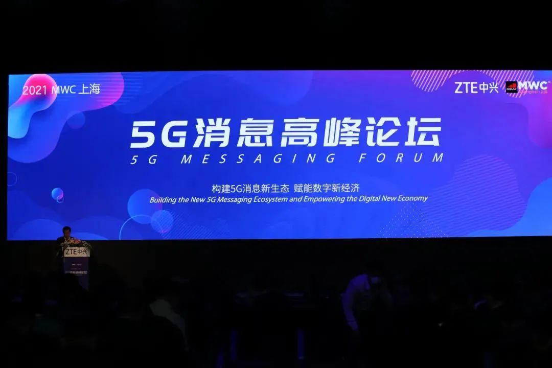 聚焦2021MWCS｜中兴通讯筑路数字经济 共建5G消息应用生态