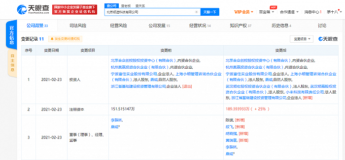 小米入股北京顺造科技有限公司 后者涉及吸尘产品