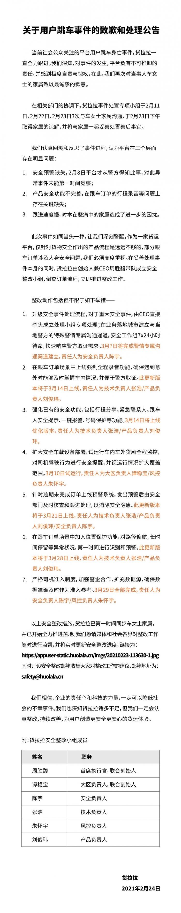 央视评货拉拉致歉：悲剧发生才整改，平台的安全意识来晚了！