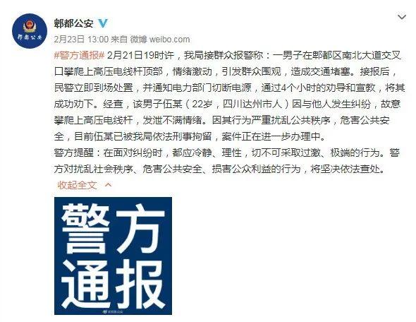 刑拘!为发泄情绪,男子爬上电线杆做仰卧起坐休闲区蓝鸢梦想 - Www.slyday.coM 刑拘!为发泄情绪,男子爬上电线杆做仰卧起坐休闲区蓝鸢梦想 - Www.slyday.coM