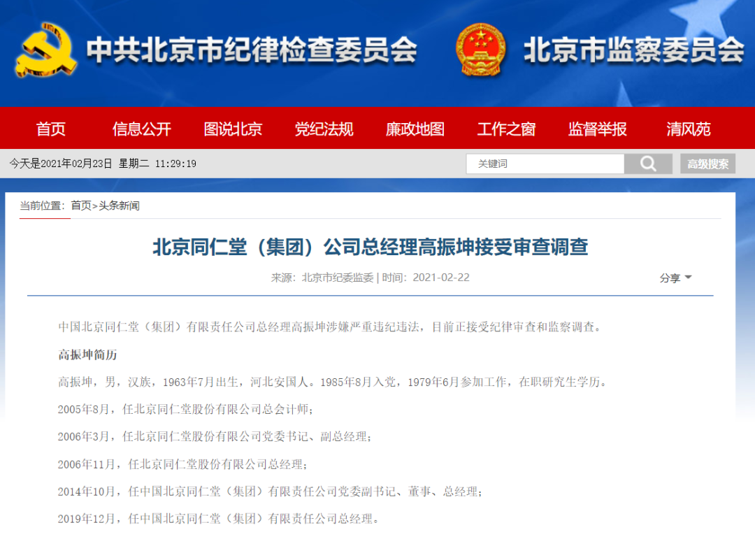 老字号同仁堂董事长被查：曾卖过期蜂蜜 因药材不合格被多次点名