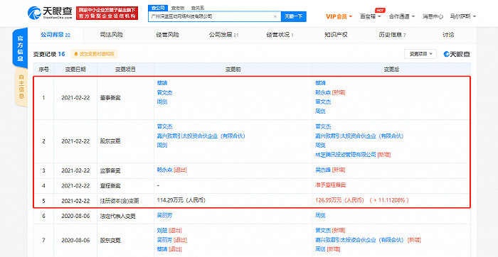 腾讯关联公司入股广州深蓝互动网络科技有限公司，后者为游戏软件设计公司