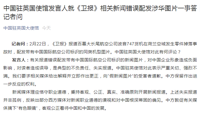 中国驻英国大使馆微信公号报道截图