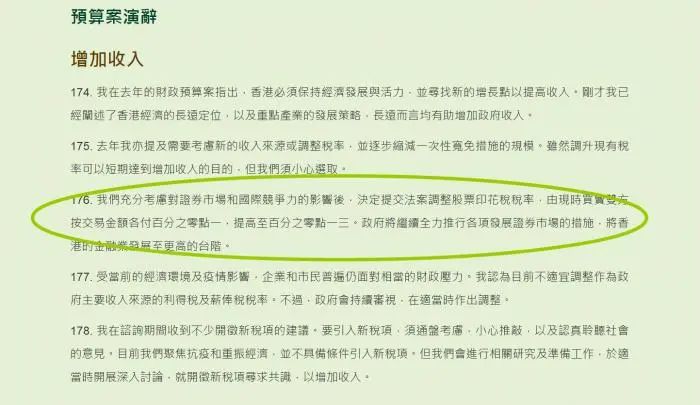 香港上调印花税：港股瞬间“崩了” A股半日蒸发1.36万亿