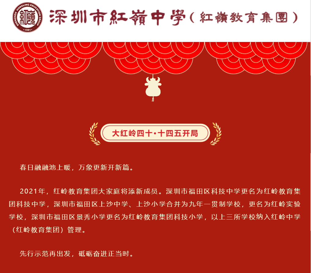 上沙中学小学合并更名为红岭实验学校