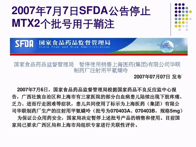 中国药害事件回顾甲氨蝶呤事件导致神经系统和行走功能严重损害