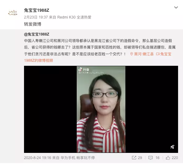 微博用户@兔宝宝1988z发布实名举报信