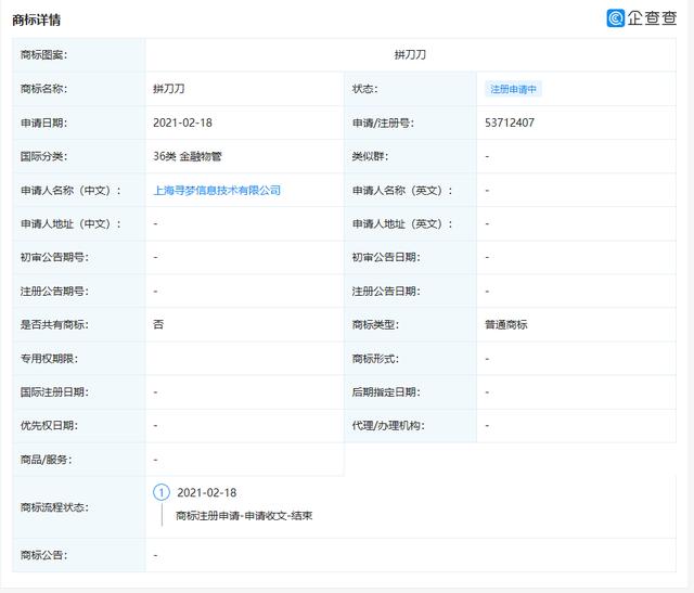 拼多多关联公司玩《赘婿》梗 申请“拼刀刀”商标